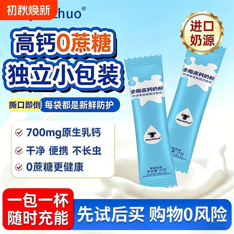 高蛋白全脂牛奶粉新西兰进口奶源独立包装可烘焙奶粉雪花酥牛轧糖