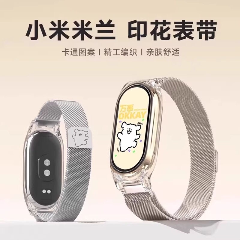 牧佳人线条小狗高级感智能配件适用小米手环10/9  8/7/6/