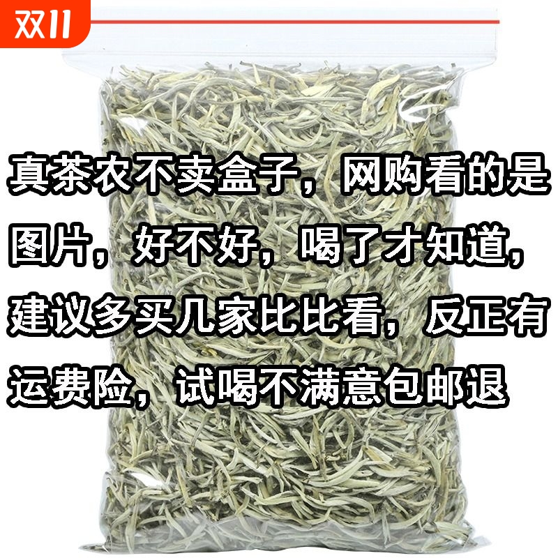 不卖盒子正宗白毫银针茶叶月光白云南白茶古树茶特级大白茶散袋装