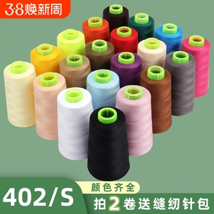 缝纫机线彩色针线家用缝衣线手缝DIY涤纶线白线大卷宝塔线402粉色