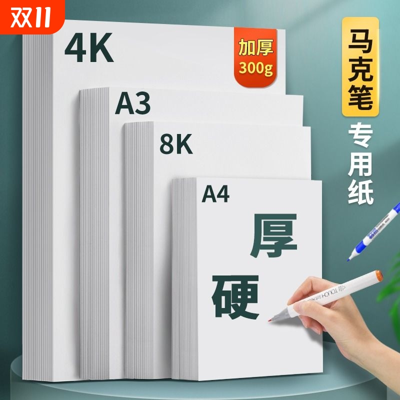 8开4ka3a4手抄报马克笔专用纸