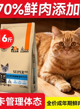 比瑞吉优选猫粮成猫粮主食冻干
