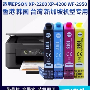 XP2205 适用爱普生EPSON XP2200 WF2950 XP4200打 10J墨盒WF2930
