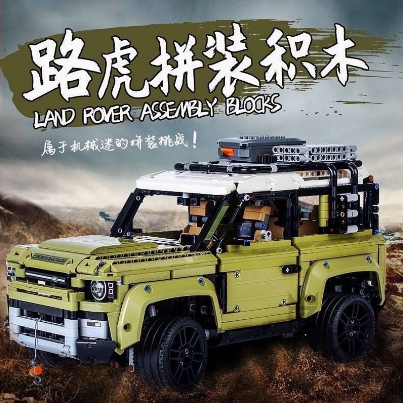 【大比例】路虎卫士越野车积木