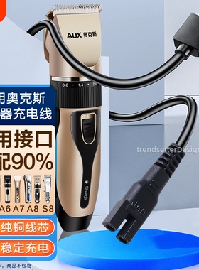 适用AUX奥克斯理发器充电线电推剪子充电器A1/A5/A6/A7/A8/S7/S8/X1剃发器电源线配件