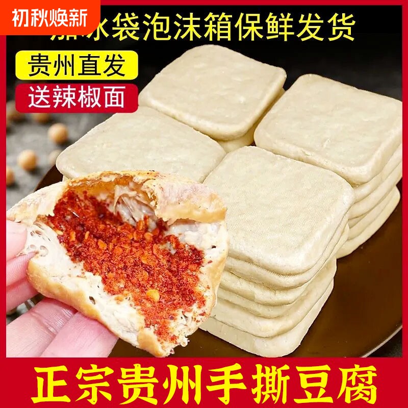 贵州正宗特产大方手撕豆腐臭豆腐小吃半成品商用烙锅油炸烧烤小吃