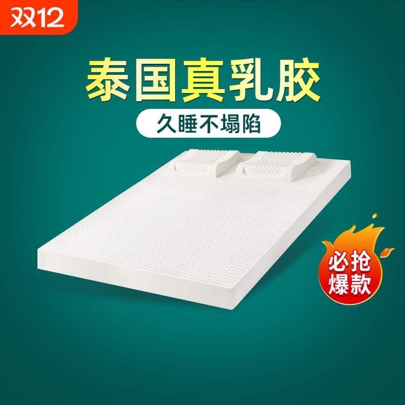 泰国天然乳胶床垫任意定制