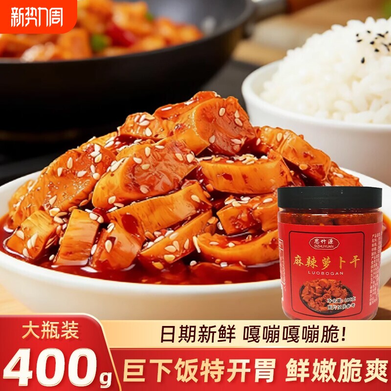 四川思竹源麻辣萝卜干下饭菜咸菜香辣萝卜脆爽即食大瓶装罐装腌菜