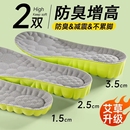 增高鞋 不累脚隐形内增高女透气运动艾草不塌陷舒适高弹吸汗 垫男士