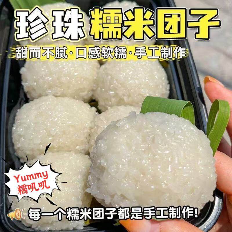 珍珠糯米团子宁波特产豆沙黑芝麻糯叽叽糕点手工现做早餐甜半成品