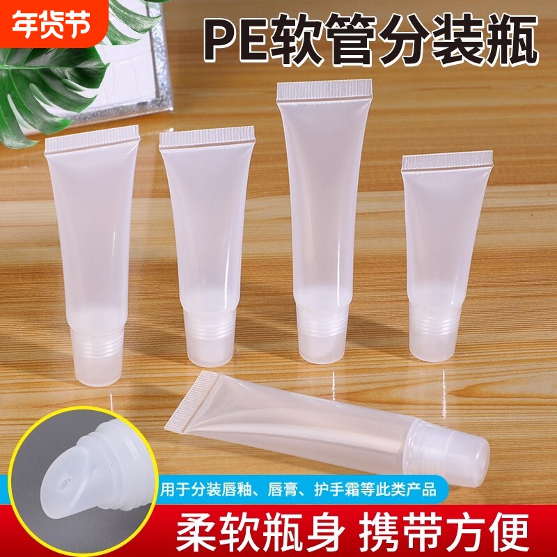 软管挤压瓶唇膏牙膏护手霜旅行便携分装瓶化妆品眼霜乳液小样空瓶