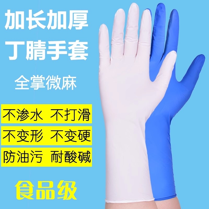 爱似水12英寸加长加厚丁腈手套食品级耐磨耐油厨房清洁家务手套