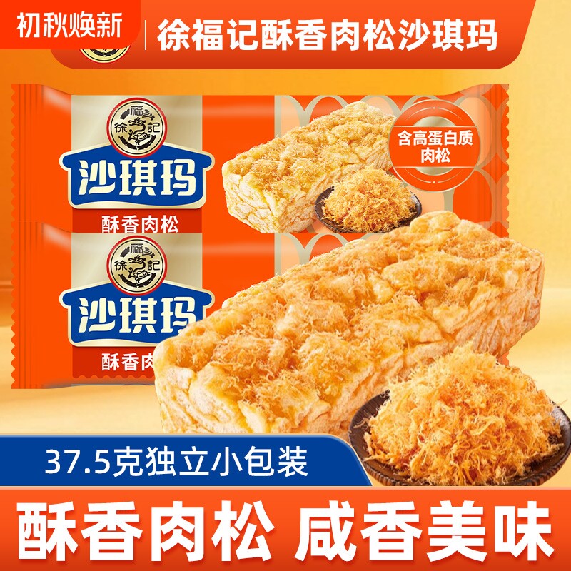 徐福记沙琪玛鸡蛋点心糕点肉丝休闲零食小包正品肉松早餐凤梨酥