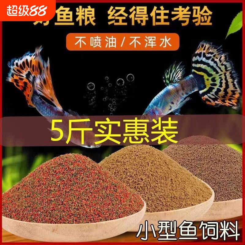 迷你鹦鹉鱼饲料小型鱼专用鱼食缓沉小颗粒观赏鱼热带鱼开口粮原生