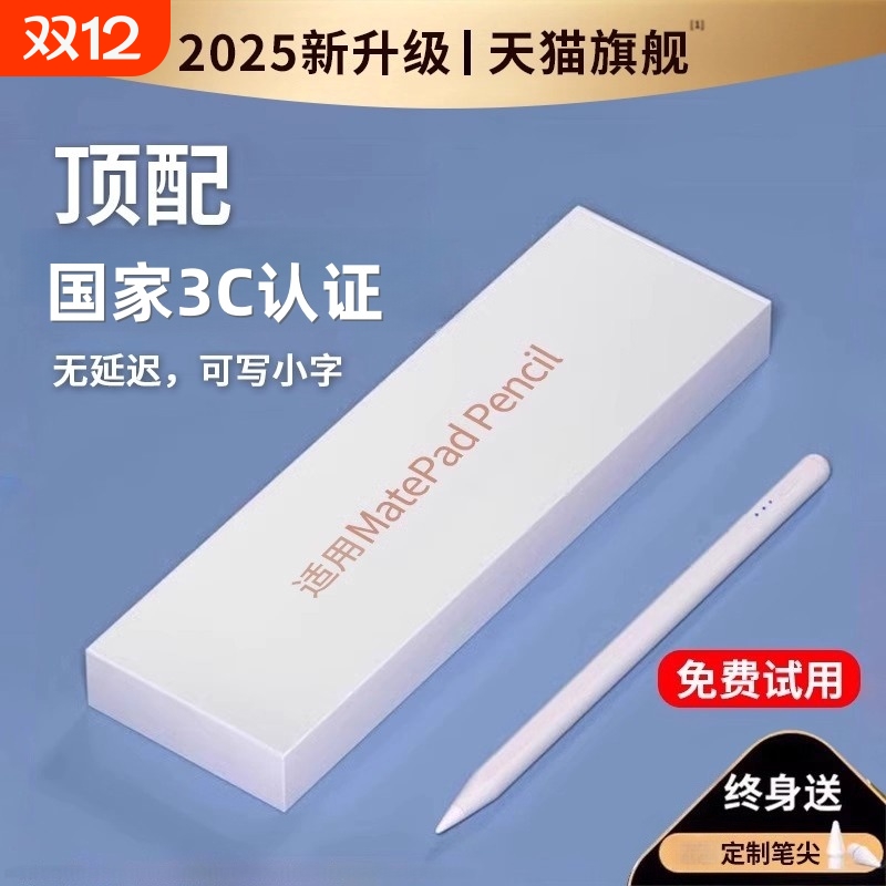 然臣适用华为荣耀平板手写笔matepad11星闪电容笔10柔光11.5s版pencil三M6代12专se触控v8屏pro通air用9二GT