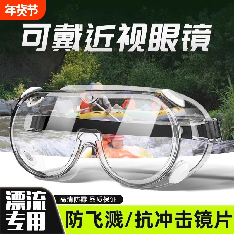 护目眼镜防飞溅打水仗水上乐园防护眼镜可戴防风骑行滑雪打磨高清