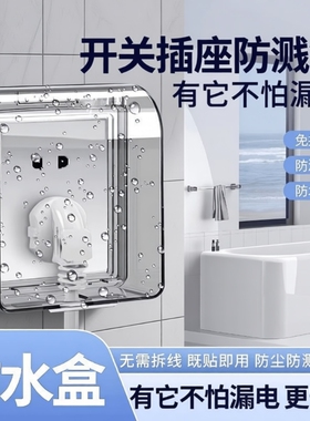 86型开关插座防水罩卫生间浴室防水盒防溅盒电源保护罩加高插头