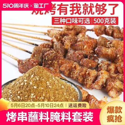 烧烤调料烤肉调味撒料