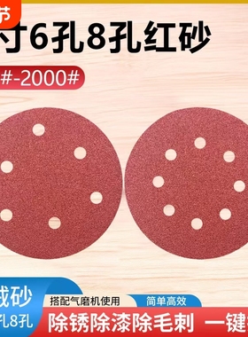 5寸125MM6孔8孔植绒自粘砂纸片干磨机背绒片抛光圆盘砂打磨角磨机