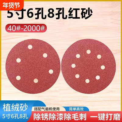 5寸125MM6孔8孔植绒自粘砂纸片干磨机抛光圆盘砂打磨角磨机除锈