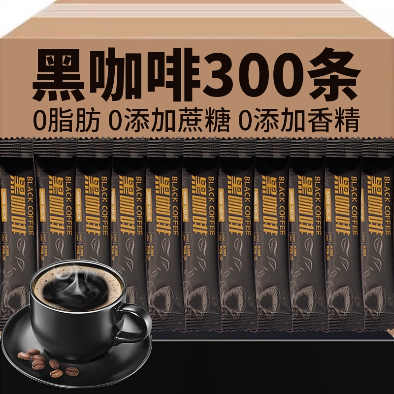 黑咖啡无糖0脂肥减燃正品旗舰店提高代谢云南美式黑咖啡速溶咖啡