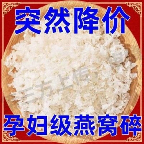 燕窝干盏官方正品唾液酸滋补燕盏孕妇燕条燕碎燕窝干货