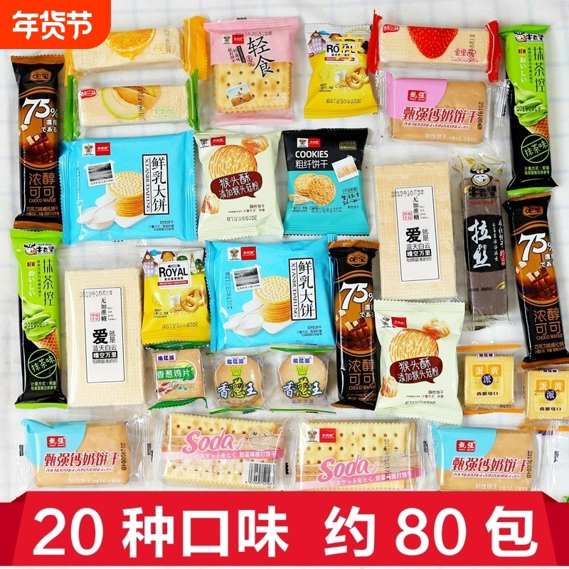 整箱零食大礼包20多种口味薄脆饼干威化夹心猴菇曲奇粗粮红豆薏米
