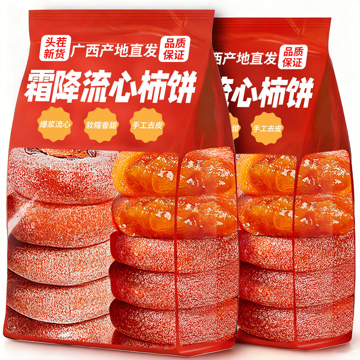 柿饼特产级霜降农家流心圆吊柿子饼独立包装非富平整箱零食节年货,零食/坚果/特产,柿饼/柿子制品,淘宝优惠券,粉丝福利购,淘宝优惠卷