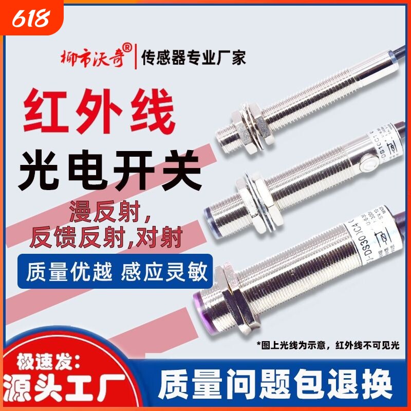 光电开关M12红外激光漫反射对射传感器感应器开关24V常开M18可调