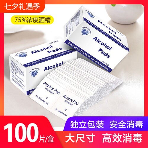 75一次性酒精棉片手机消毒