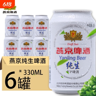 新货燕京纯生啤酒醇听装低度啤酒330ml罐装聚会夜宵烧烤搭档清爽