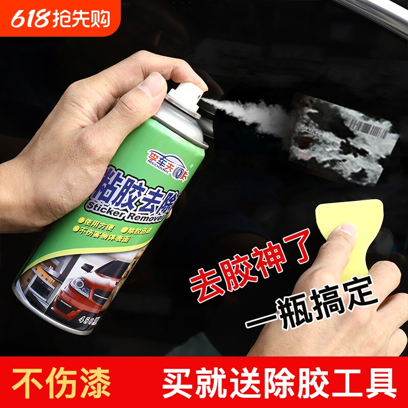 除胶剂清洁剂汽车粘胶去除剂多功能清洗剂沥青除胶开荒保洁车夫