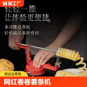 卷卷薯条工具刀扭扭薯条机器旋风螺旋土豆丝出成品摆摊器商用