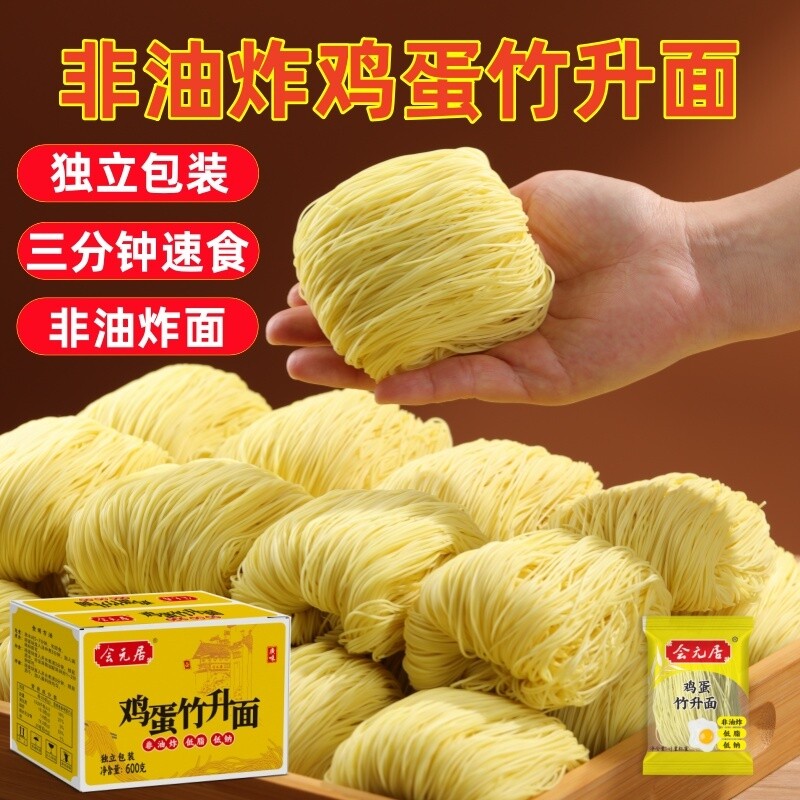 广东竹升面港式云吞面非油炸手工面条爽滑劲道独立包装细面挂面