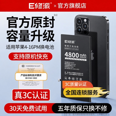 【超高密版】适用苹果全系列电池