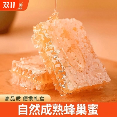 蜂巢蜜散养纯正天然半干小块嚼着吃小包装礼盒农家自产小巢蜜蜂蜜