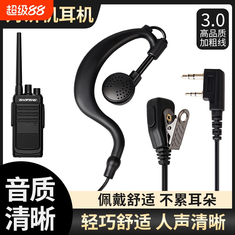 高品质对讲机耳机线麦挂耳式餐饮酒店服务员工地工程行业专用K头