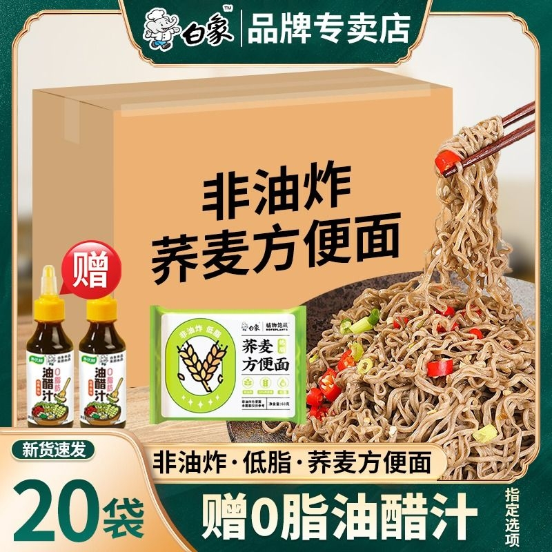 白象荞麦面非油炸方便面无全乔减面代餐粗粮整箱0肥纯热量葱油