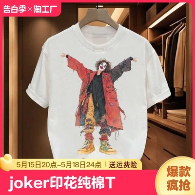 潮流纯棉JOKER小丑人像印花短袖T恤夏季青年宽松男女情侣套头上衣