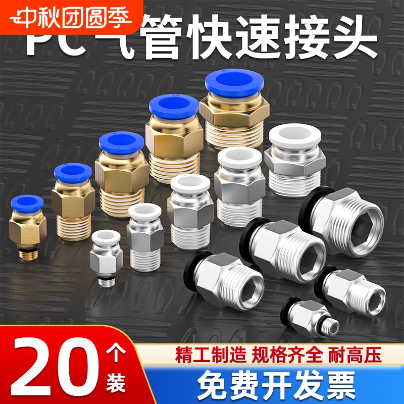 快速接头螺纹PC10-02|千人加购