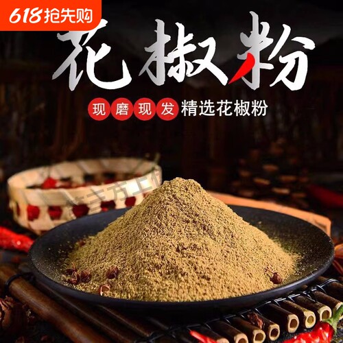 花椒粉食用特麻250g500g大红袍花椒面花椒调料特级香辣火锅麻辣