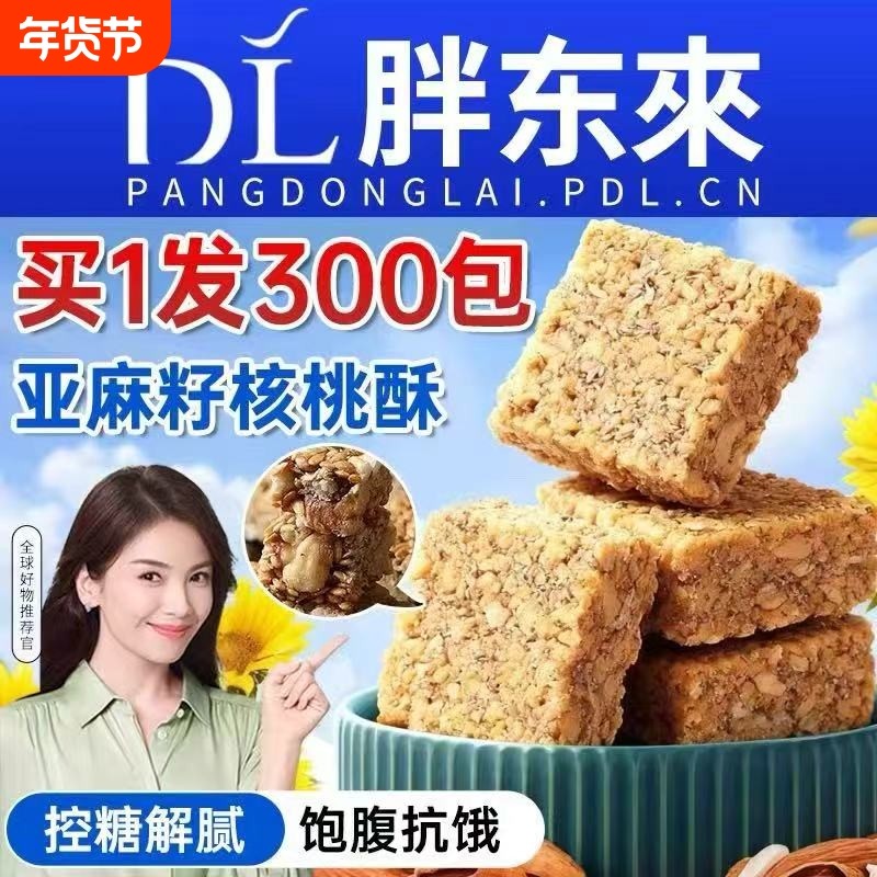 亚麻籽核桃酥芝麻酥坚果花生糖酥糕点零食中老年控糖健康年货节,零食/坚果/特产,中式糕点/新中式糕点,淘宝优惠券,粉丝福利购,淘宝优惠卷