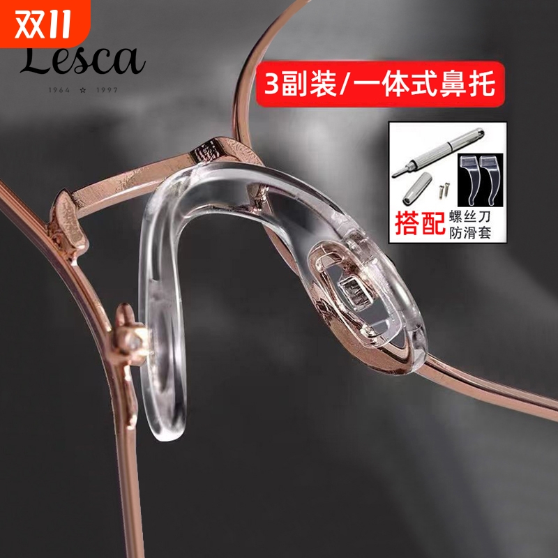 眼镜鼻托一体式U型气囊防滑