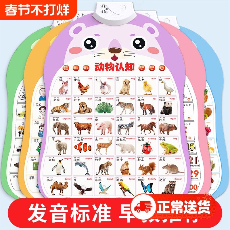 有声早教点读挂图宝宝学说话婴幼儿童识字认知玩具发声书启蒙墙贴