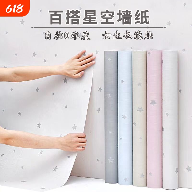 星空墙纸自粘防水防潮宿舍家用墙贴卧室背景墙遮丑墙面美化星星