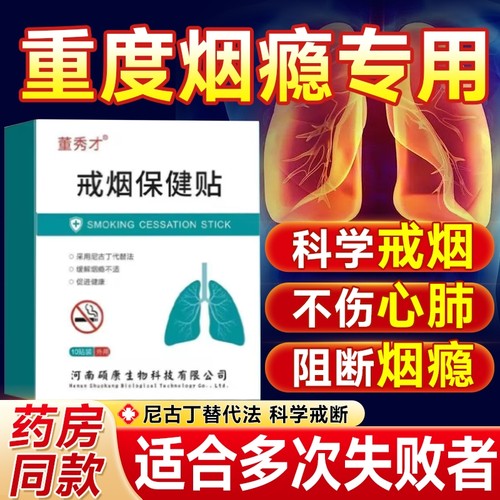 戒烟贴尼古丁贴片男士女士正品戒烟器的产品神器随身医用级替代