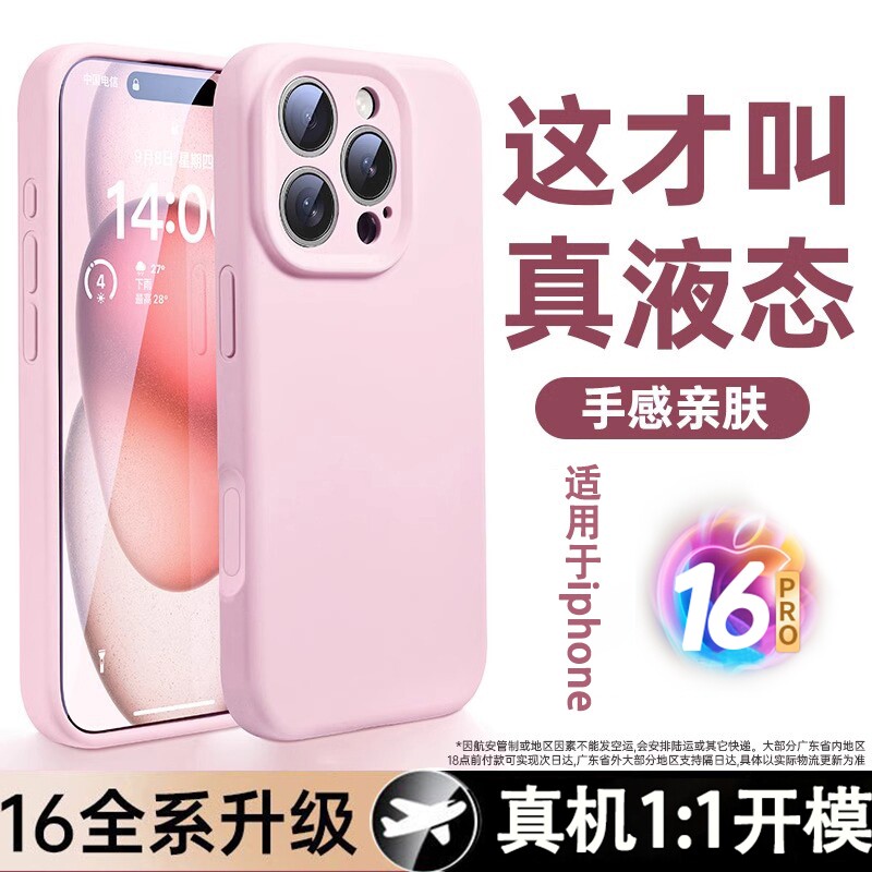 纯色液态硅胶苹果17手机壳适用16pro/16promax简约15/15pro亲肤女14/14pro软糯耐脏13promax防摔简约防摔外壳