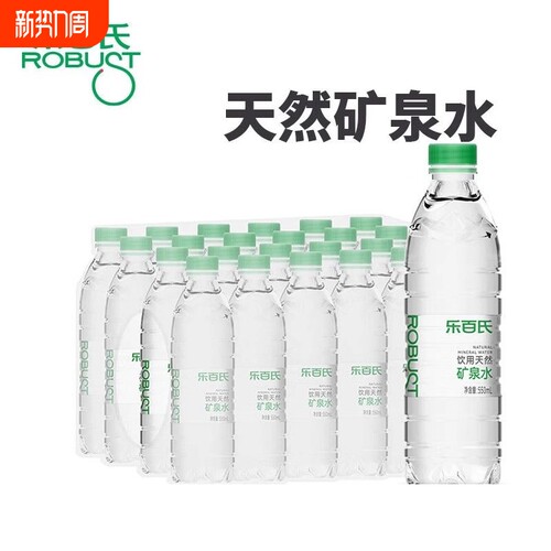 乐百氏天然矿泉水550ml*24瓶整箱包邮特批价办公会议小瓶饮用水