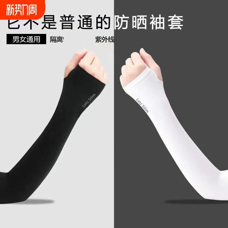 夏季防晒冰袖男女冰丝袖套防紫外线骑行开车护臂袖透气手套手臂