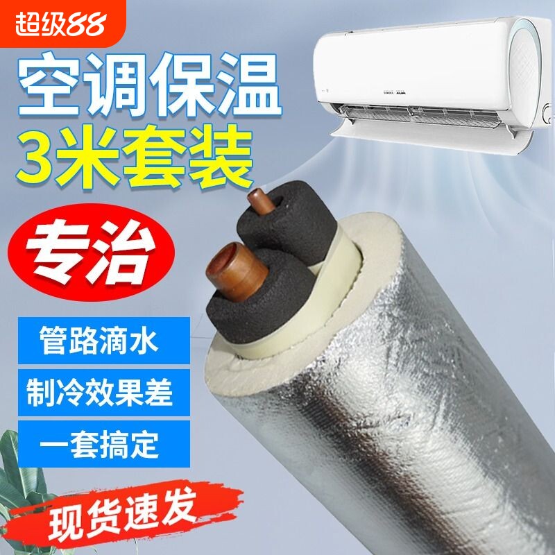 加厚空调保温管套|超3000次加购图片